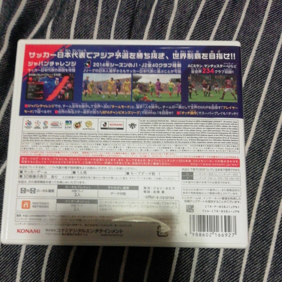 【3DS】 ワールドサッカー ウイニングイレブン 2014 蒼き侍の挑戦