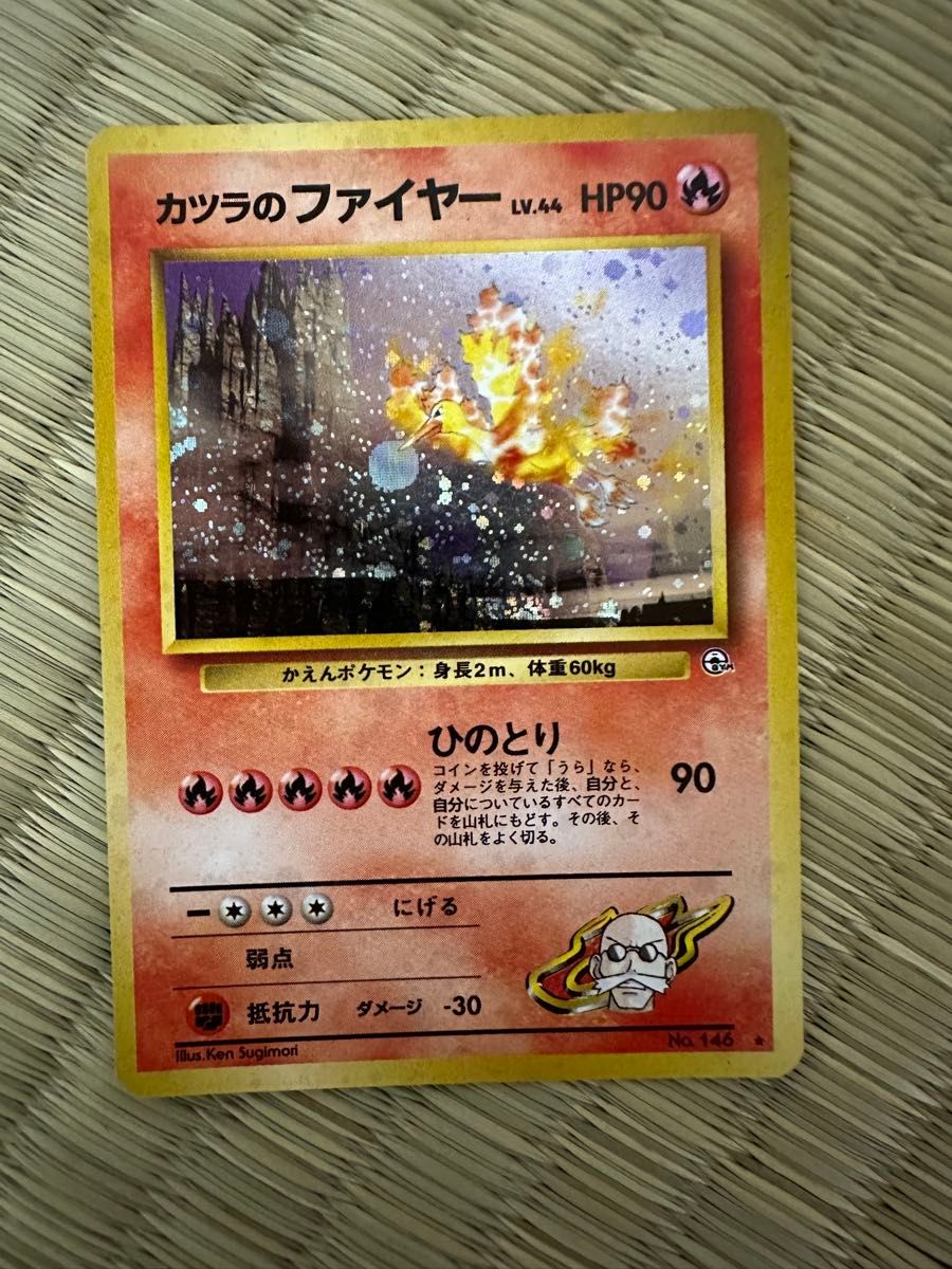 ポケモンカード 旧裏 カツラのファイヤー カツラのファイヤー ポケモンカード 旧裏|Yahoo!フリマ(旧