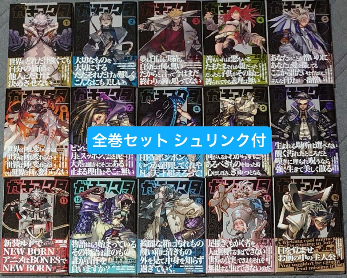 ガチアクタ 1〜14巻 全巻セット ガチアクタ 1〜14巻 全巻セット ガチアクタ 1〜14巻セット