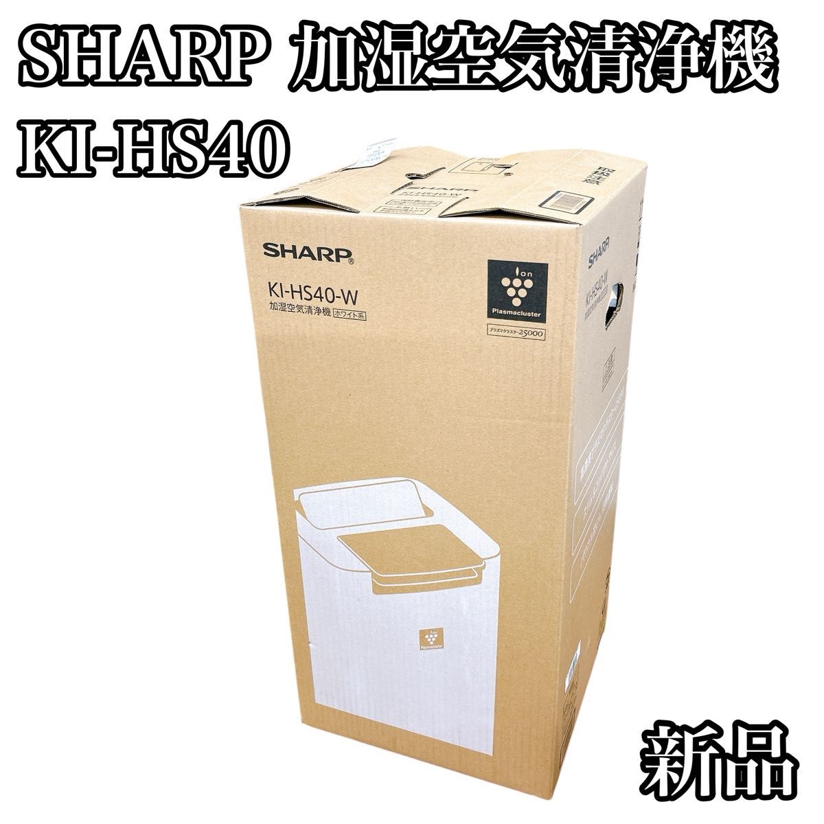 M8186 未使用 SHARP 加湿空気清浄機 KI-HS40-W 新品未使用品】SHARP 加湿空気清浄機 KI-HS40 プラズマ