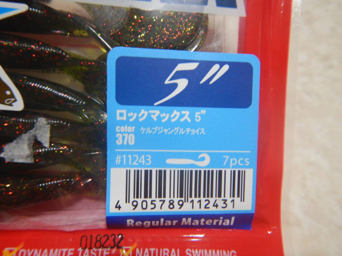 エコギア　ロックマックス　5インチ　根魚　ロックフィッシュ　キジハタ　アイナメ　アコウ