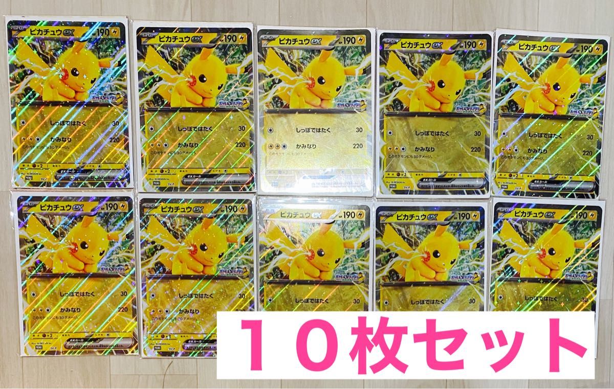 ジャンボカード ピカチュウ ex 10枚セット ポケモン スタンプラリー ジャンボカード ピカチュウex 10枚