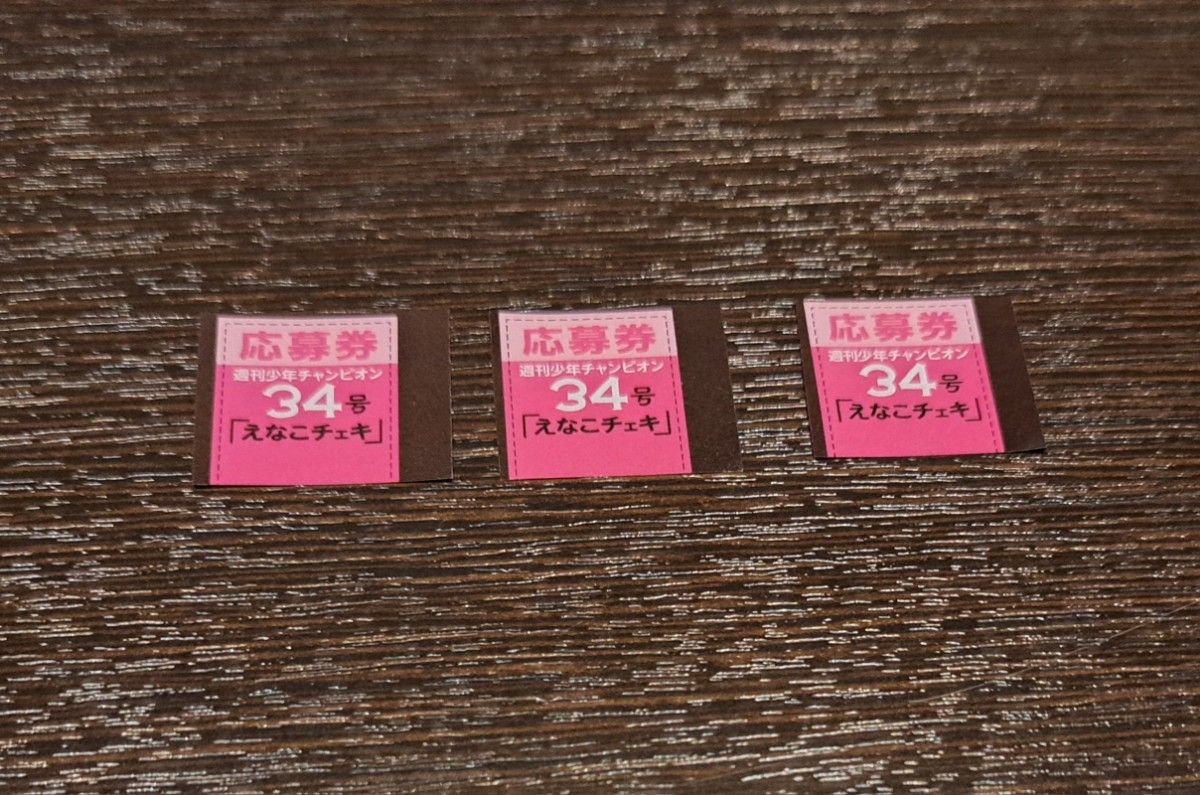 えなこ直筆サインチェキ(週刊少年チャンピオン) 週刊少年チャンピオン 34号 えなこ 直筆サイン入りチェキ