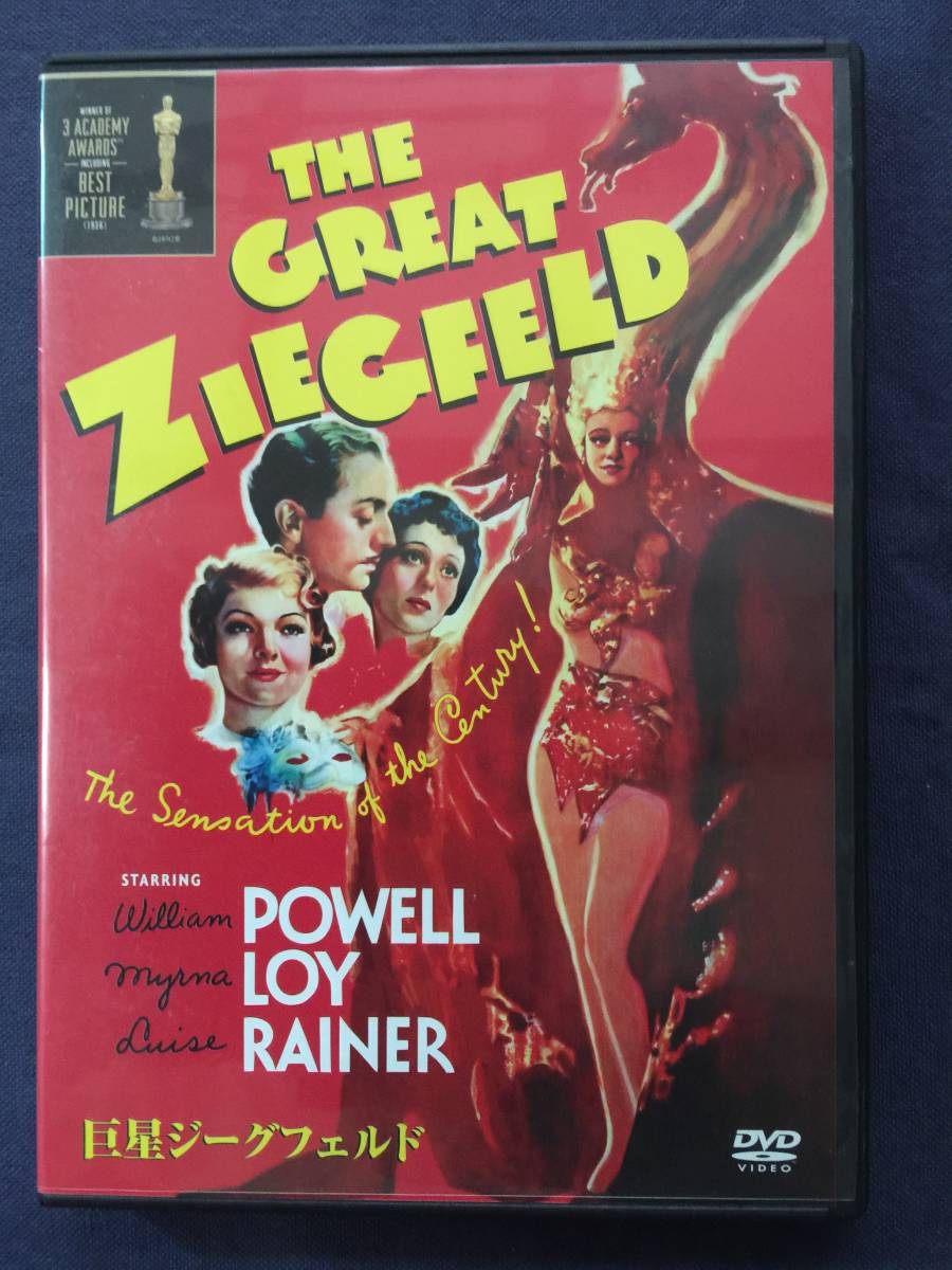 ヤフオク セル Dvd 巨星ジーグフェルド アカデミー賞 ヤフオク セル Dvd 巨星ジーグフェルド アカデミー賞