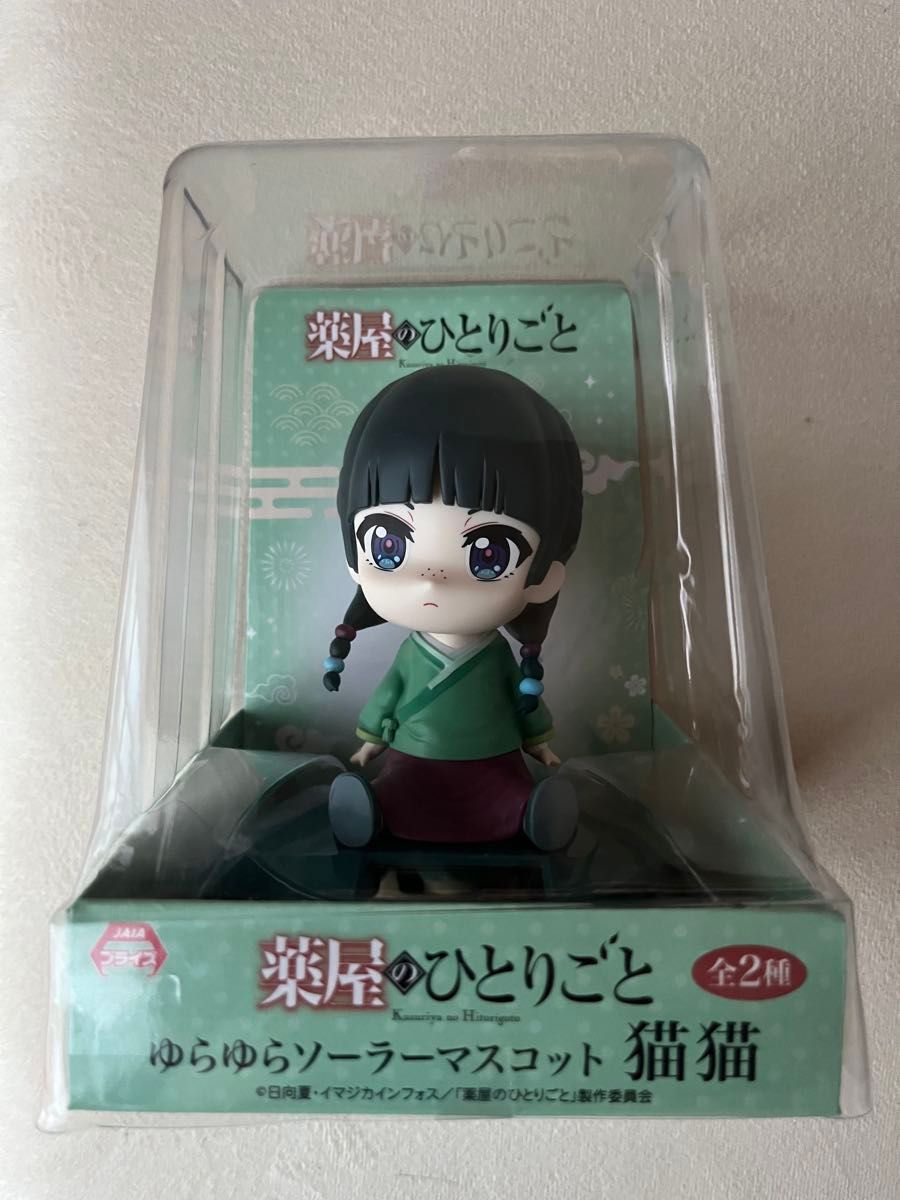 薬屋のひとりごと ゆらゆらソーラーマスコット 猫猫 15個セット 薬屋のひとりごと ゆらゆらソーラーマスコット 猫猫|Yahoo