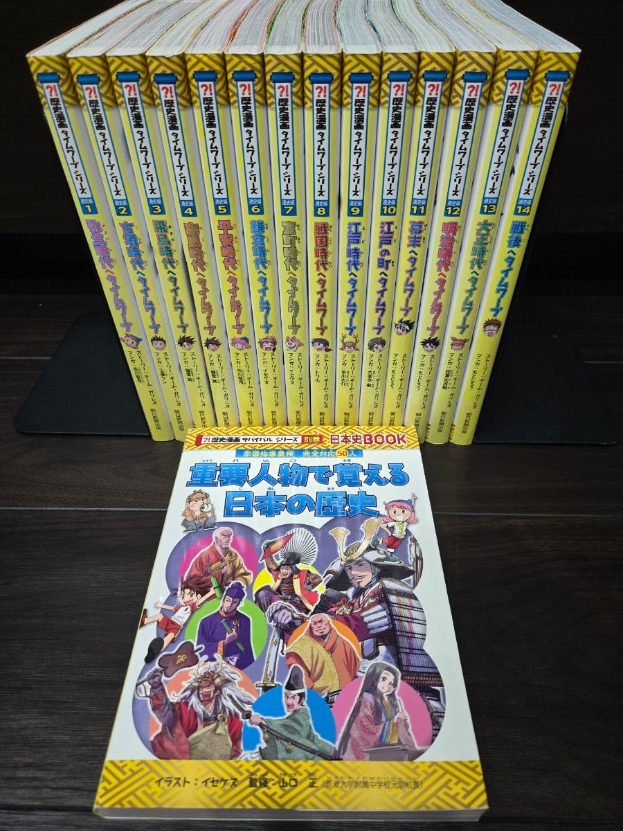 はな 歴史漫画タイムワープシリーズ 中学入試漫画攻略本 セット 化粧箱付き・美品多め】歴史漫画タイムワープシリーズ 全15冊