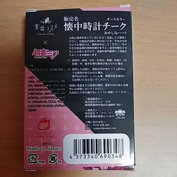 巡音ルカ 童話コスメ 懐中時計チーク　おかしなハート ピンク ボカロ VOCALOID グッズ_画像2