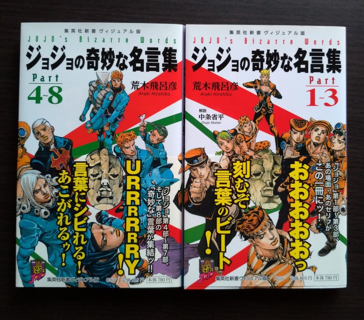 Paypayフリマ ジョジョの奇妙な名言集 Part１ー３ Part４ ８ ２冊セット