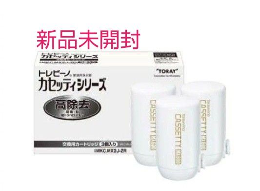 新品 2箱セット 正規品トレビーノ交換用カートリッジMKC.T2J-ZR 新品未開封】正規品トレビーノカセッティ交換用カートリッジ高