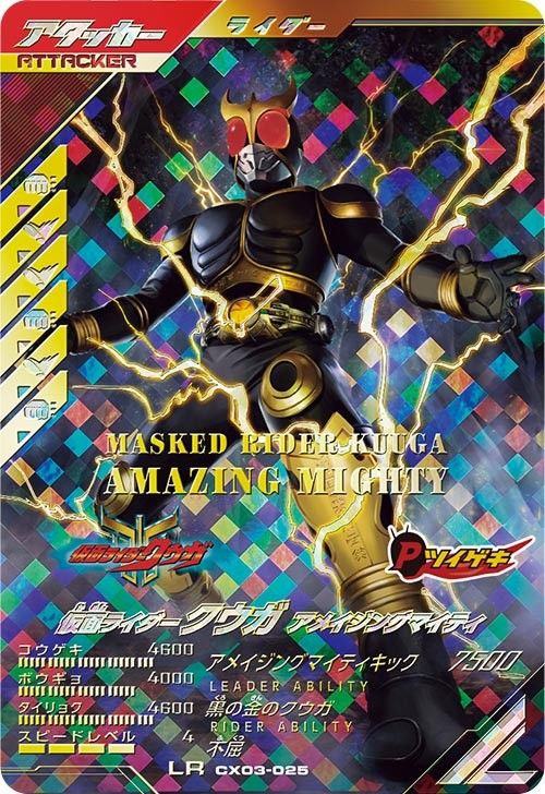 ガンバレジェンズ クウガアメイジングマイティ ガヴオーバーモード リュウガ ガンバレジェンズ CX03-025 LR 仮面ライダー クウガ