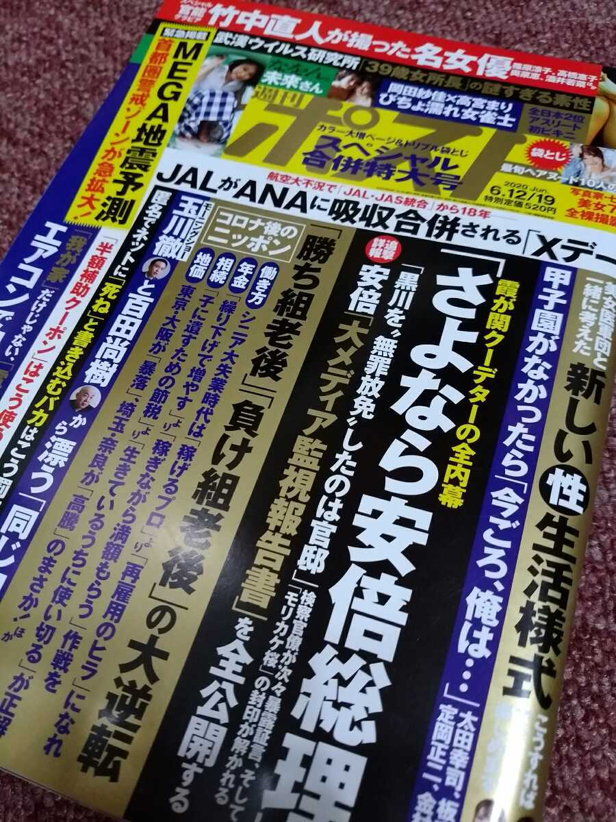 週刊ポスト年6月12 19日号なをん未来さん 美女7人リモート全裸撮影会 びちょ濡れの女たち 美品 日本代購代bid第一推介 Funbid 週刊ポスト年6月12 19日号なをん未来さん 美女7人リモート全裸撮影会 びちょ濡れの女たち 美品 日本代購代bid第一推介 Funbid