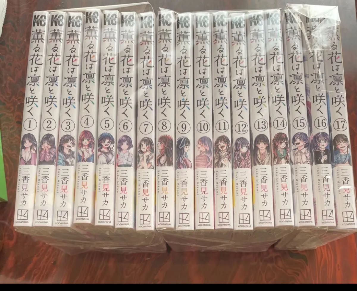 薫る花は凛と咲く 全巻 1〜17巻 シュリンク付 新品未開封】薫る花は凛と咲く全巻 シュリンクつき 1-17巻
