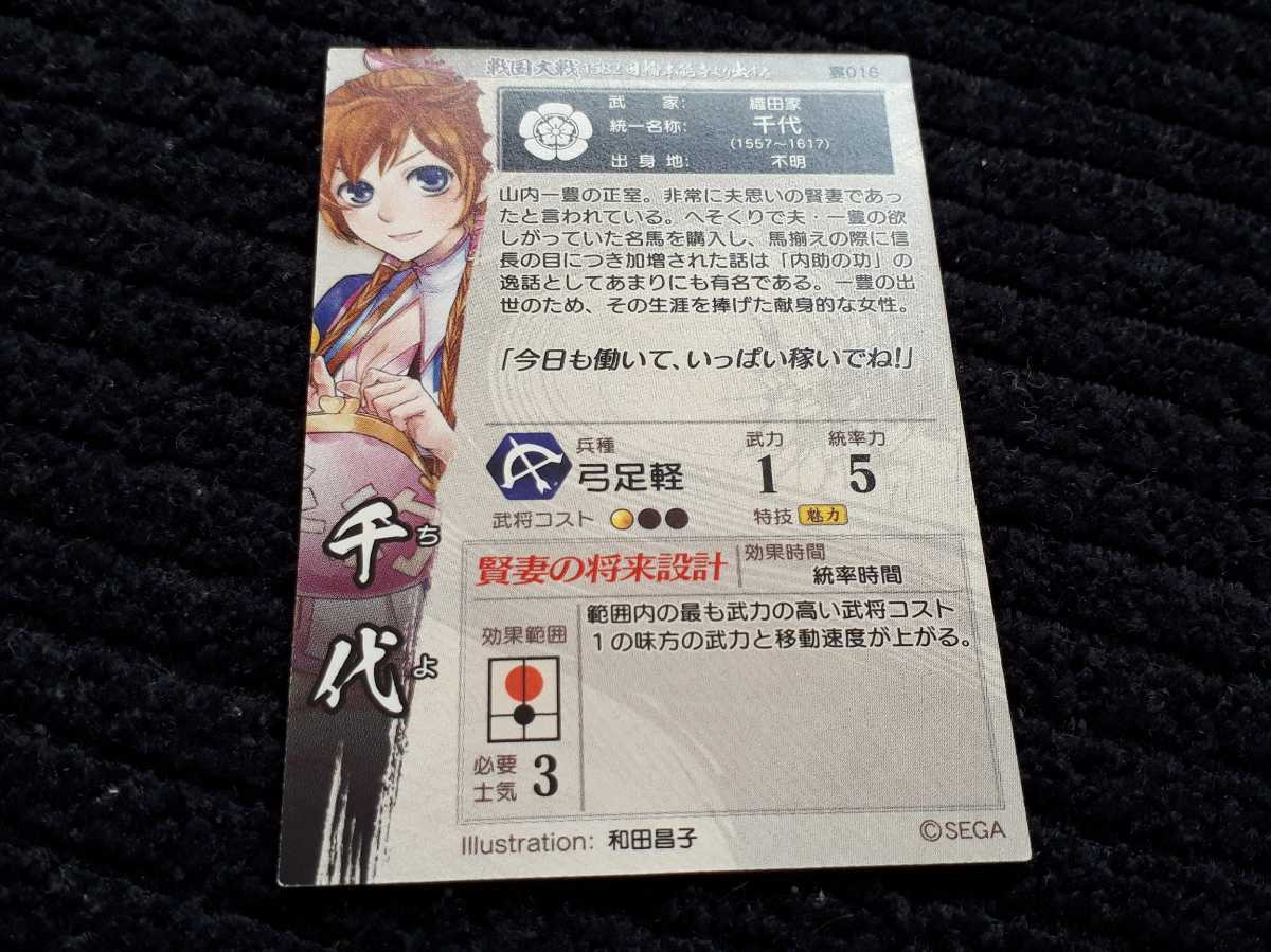  Sengoku Taisen карта .016 тысяч плата 