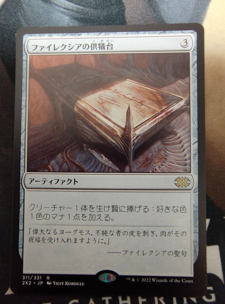 ファイレクシアの供犠台 foil INV 日本語版 MTG ファイレクシアの供犠台 日本語 非FOIL|Yahoo!フリマ(旧