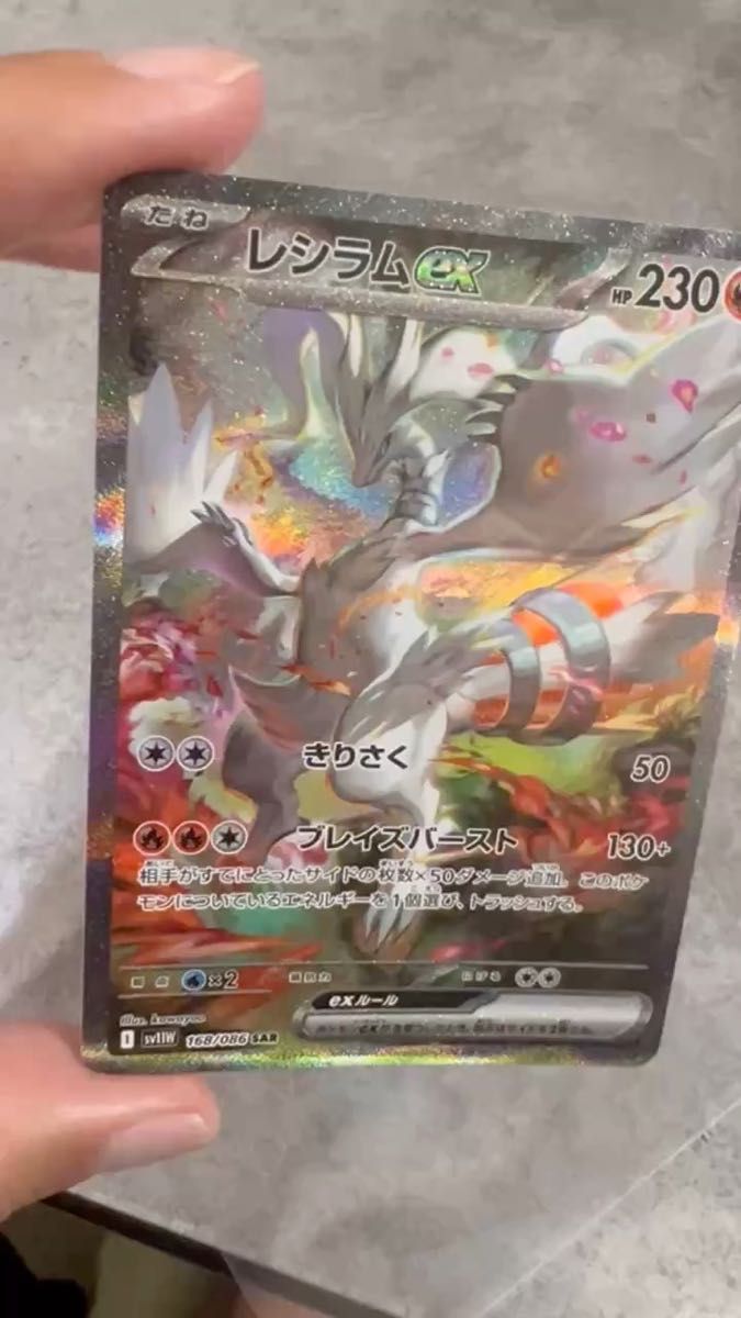 ポケモンカード レシラムex sar(未使用品の為、極美品)