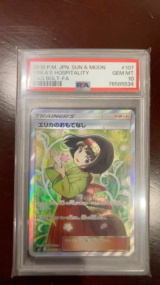 【 PSA10】マツリカ SR タッグオールスターズ PSA10】マツリカ SR タッグオールスターズ|Yahoo!フリマ(旧