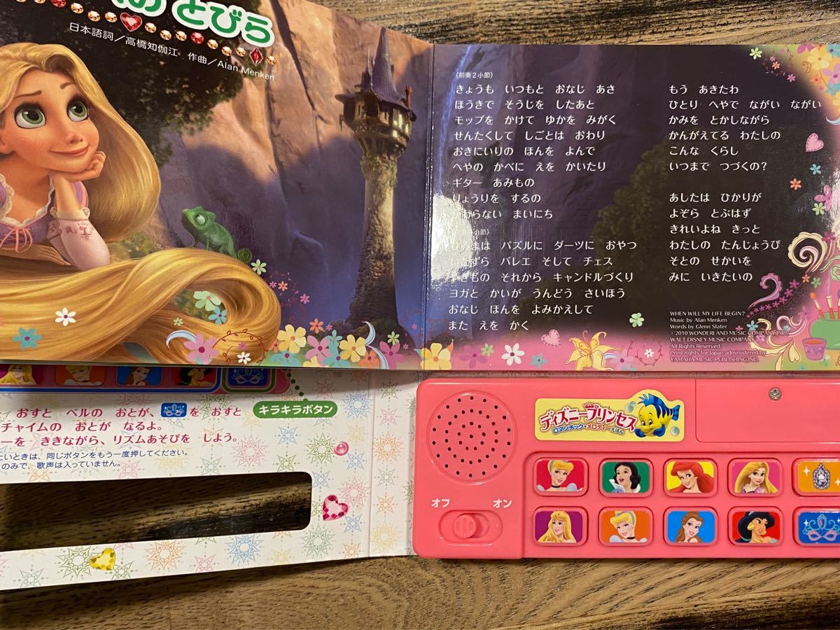 Paypayフリマ ディズニープリンセスロマンチック メロディーえほん Paypayフリマ ディズニープリンセスロマンチック メロディーえほん