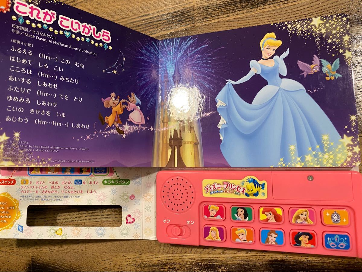 Paypayフリマ ディズニープリンセスロマンチック メロディーえほん Paypayフリマ ディズニープリンセスロマンチック メロディーえほん