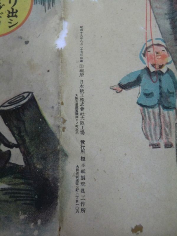 スゴロク 双六 動物園 昔の 懐かしの紙のおもちゃ 60年くらい前の物_画像2