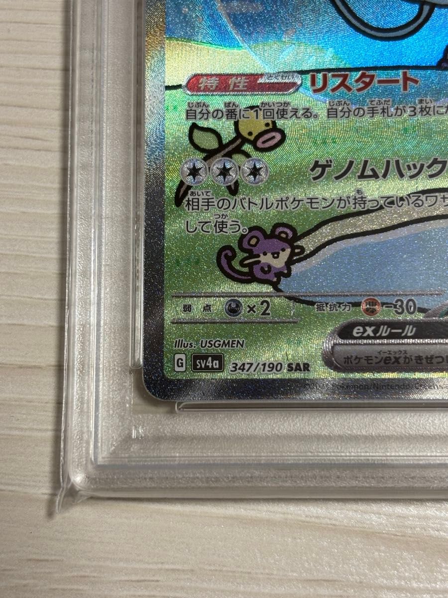 ポケモンカード シャイニートレジャー ミュウex SAR PSA10 3連番 PSA10 ミュウex シャイニートレジャー sar ポケモンカード
