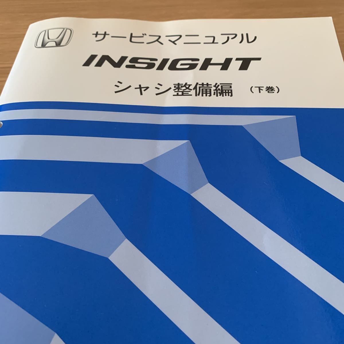  postage included * Insight service manual chassis maintenance compilation under volume /DAA-ZE2 type 1100001~/2009-2/ Honda Honda technical research institute industry HONDA INSIGHT circuit map 