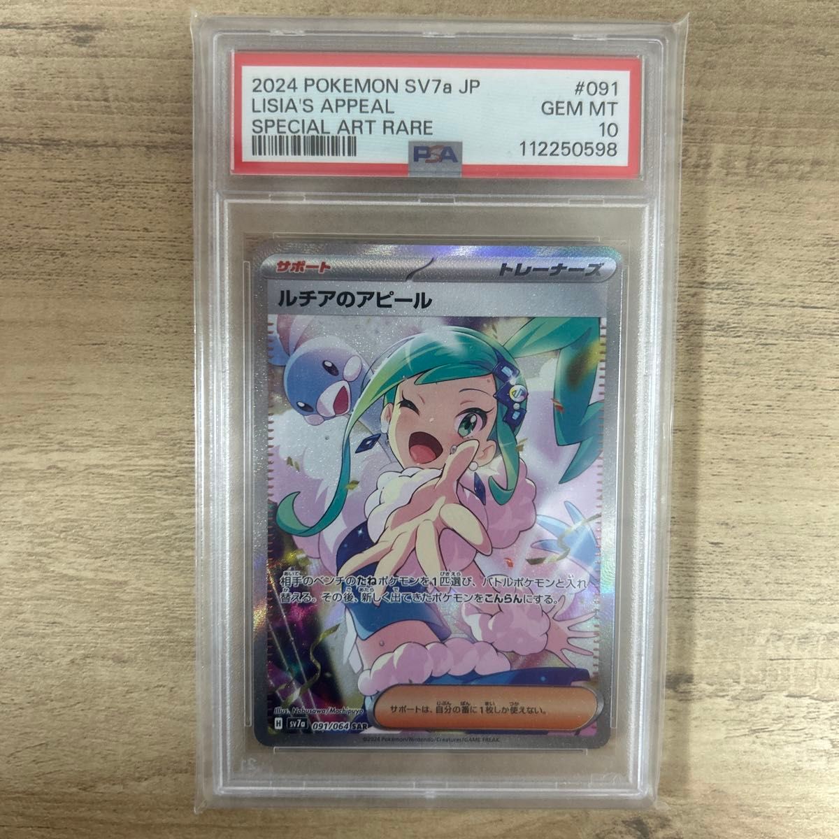 最終値下げです!早い者勝ち!!ポケモンカードルチアのアピールPSA10!! ポケモンカード ルチアのアピールsar psa10|Yahoo!フリマ(旧