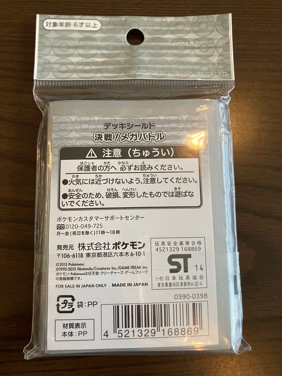 ポケモンカード デッキシールド 決戦!メガバトル 新品未開封 決戦 メガバトル デッキシールド 32枚 未開封 ポケカ|Yahoo