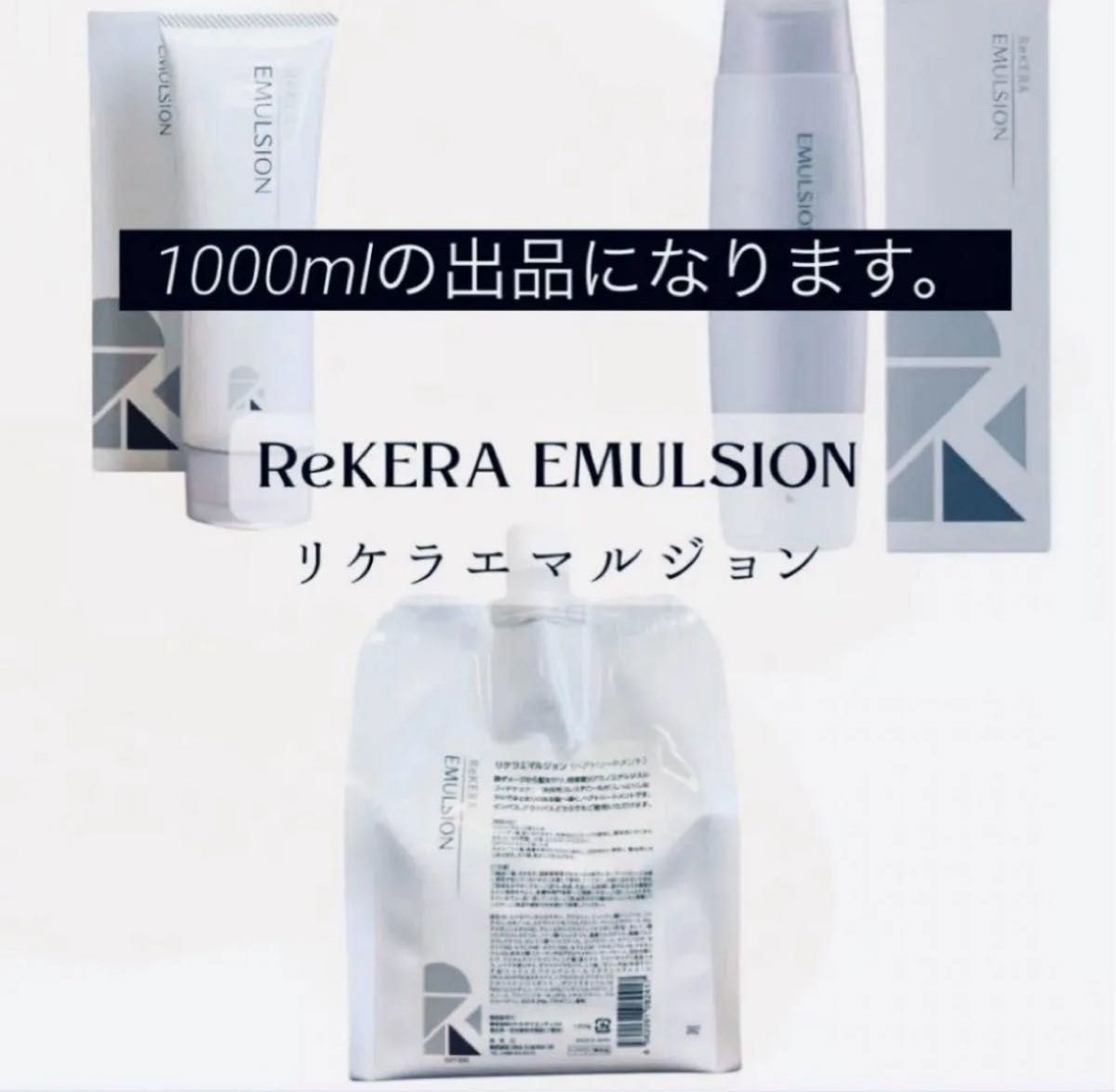 購入させて頂きました、お願い致しますリケラエマルジョン 1000ml✖︎4 リケラエマルジョン1000ml|Yahoo!フリマ(旧PayPayフリマ)