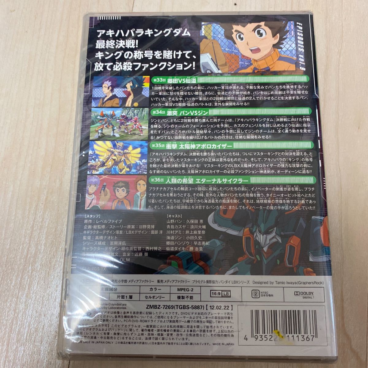 Paypayフリマ Dvd キッズ ダンボール戦機 第9巻 Paypayフリマ Dvd キッズ ダンボール戦機 第9巻
