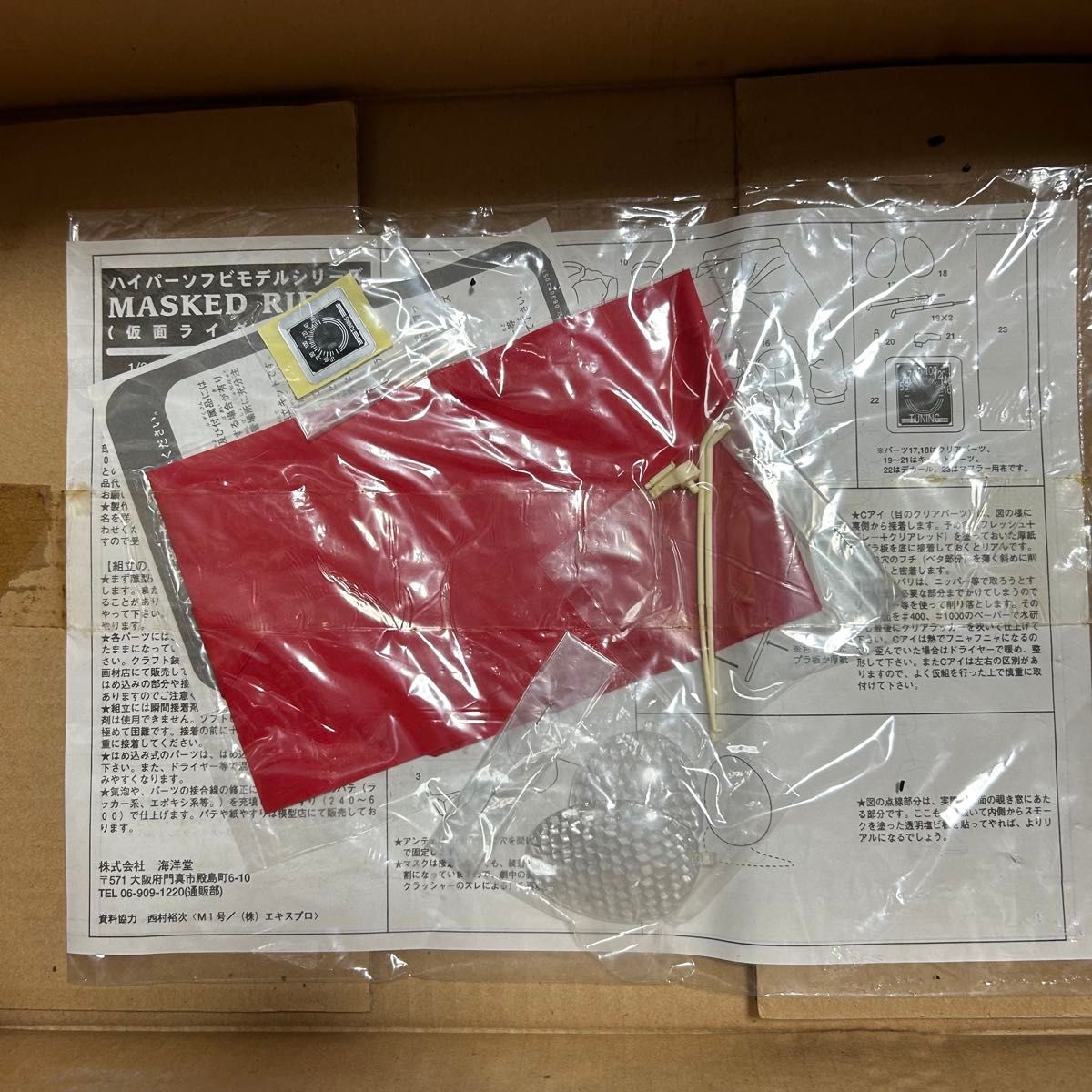 未開封 海洋堂 ハイパーソフビモデル 1/2仮面ライダーⅡ 旧1号タイプ 当時物 未開封 海洋堂 ハイパーソフビモデル 1/2仮面ライダーⅡ 旧1号