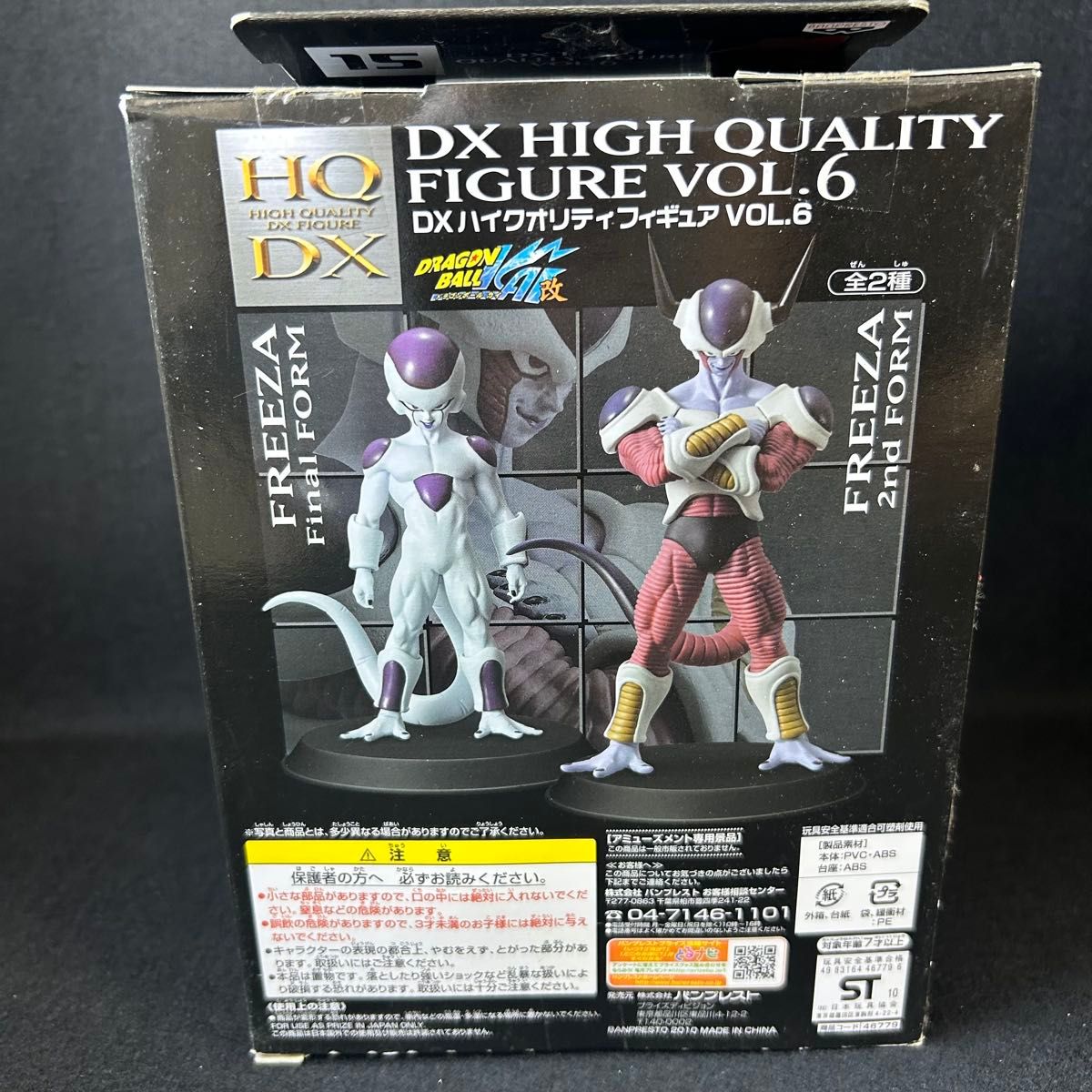 未開封品❕ドラゴンボール改 ハイ クォリティ vol.2 2点 未開封 ドラゴンボール改 HQDX フリーザ 第二形態 フィギュア