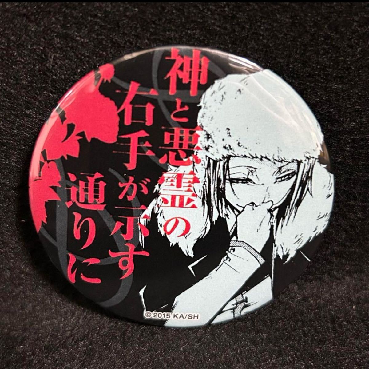 ドストエフスキー 名ゼリフ 缶バッジ 原作絵 名台詞 文豪ストレイドッグス 名ゼリフ 缶バッジ フョードル