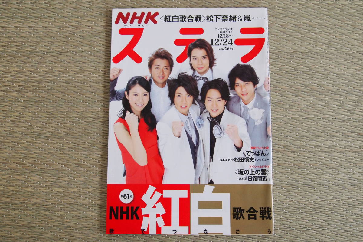 ｎｈｋステラ 大野智の値段と価格推移は 9件の売買情報を集計したｎｈｋステラ 大野智の価格や価値の推移データを公開