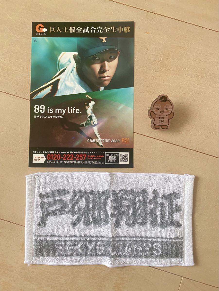 読売ジャイアンツ 菅野智之 戸郷翔征 山崎伊織 大勢 7点セット 読売ジャイアンツ 菅野智之 戸郷翔征 山崎伊織 大勢 7点セット