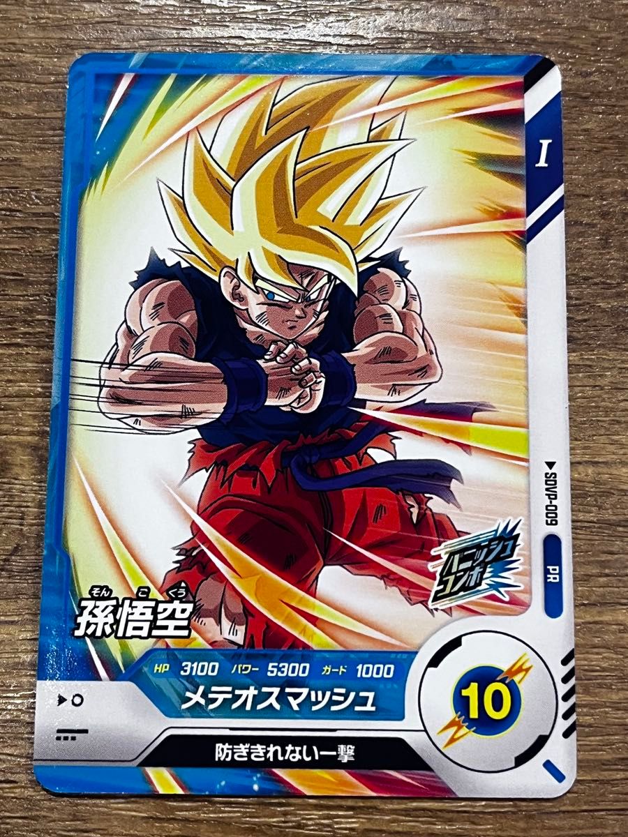 dbsdv sdvp-009 孫悟空 ドラゴンボールスーパーダイバーズ DBSDV SDVP-009 孫悟空