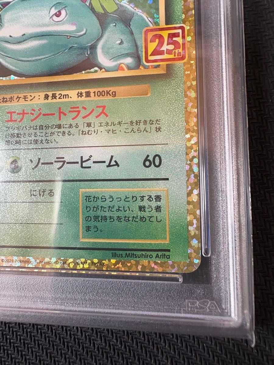 フシギバナ(25th) 002/025 promo psa10 PSA10 フシギバナ LV 67 25周年 002/025 プロモカードパック