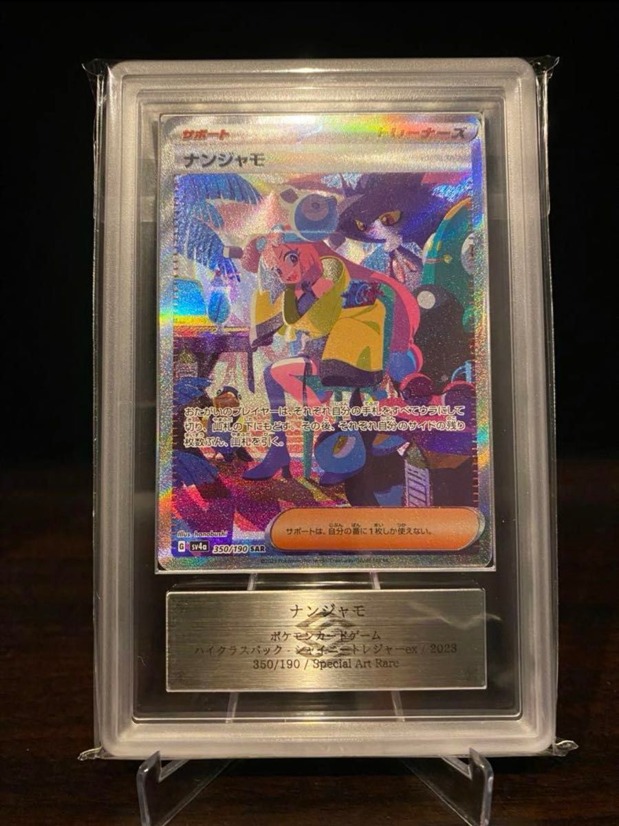 ナンジャモ SAR 2枚セット✨ ARS10 コレクションに是非✨来週まで出品✨ ナンジャモ sar ARS10 ポケモンカードゲーム|Yahoo!フリマ(旧