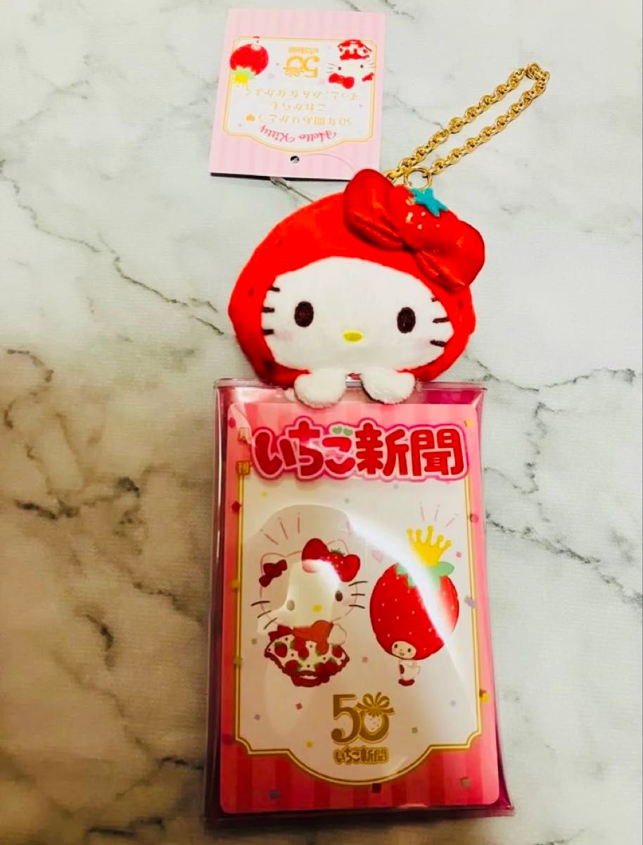 ハローキティ いちご新聞 50TH ぬいぐるみ マスコット カードケース 新品 ハローキティ いちご新聞 50周年 マスコット カードケース