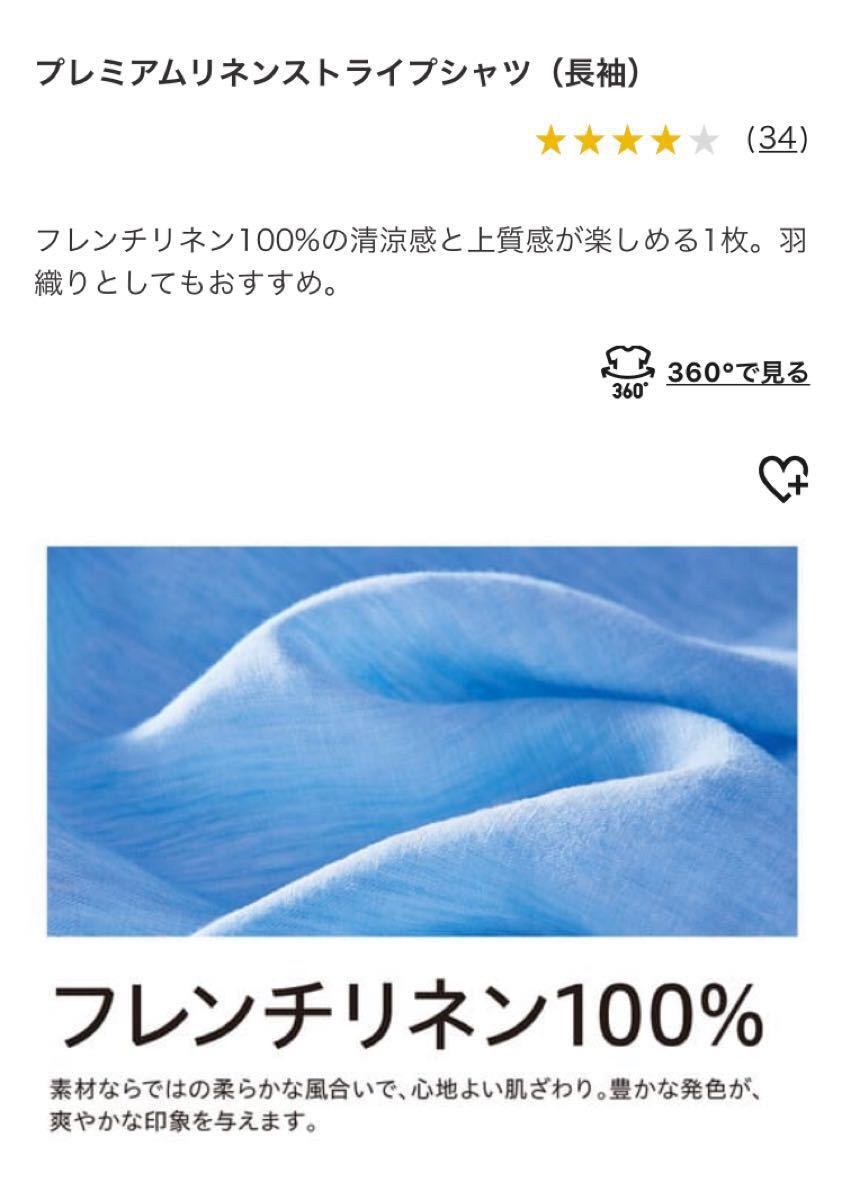 【XL】ユニクロ プレミアムストライプシャツ（長袖） ブルー