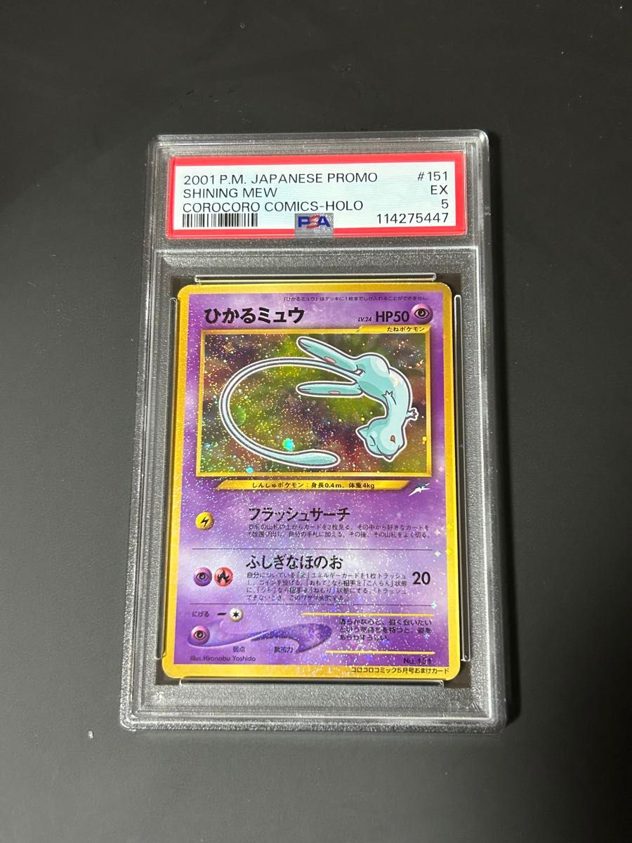 【PSA10】世界37枚 ムチュール 月刊コロコロコミックプロモカード PSA10】世界37枚 ムチュール 月刊コロコロコミックプロモカード