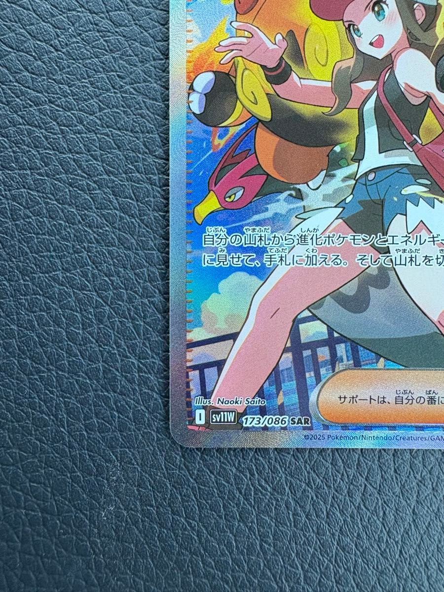 ポケモンカード トウコ SAR ホワイトフレア ポケモンカードホワイトフレア トウコSAR SV11W 173/086|Yahoo