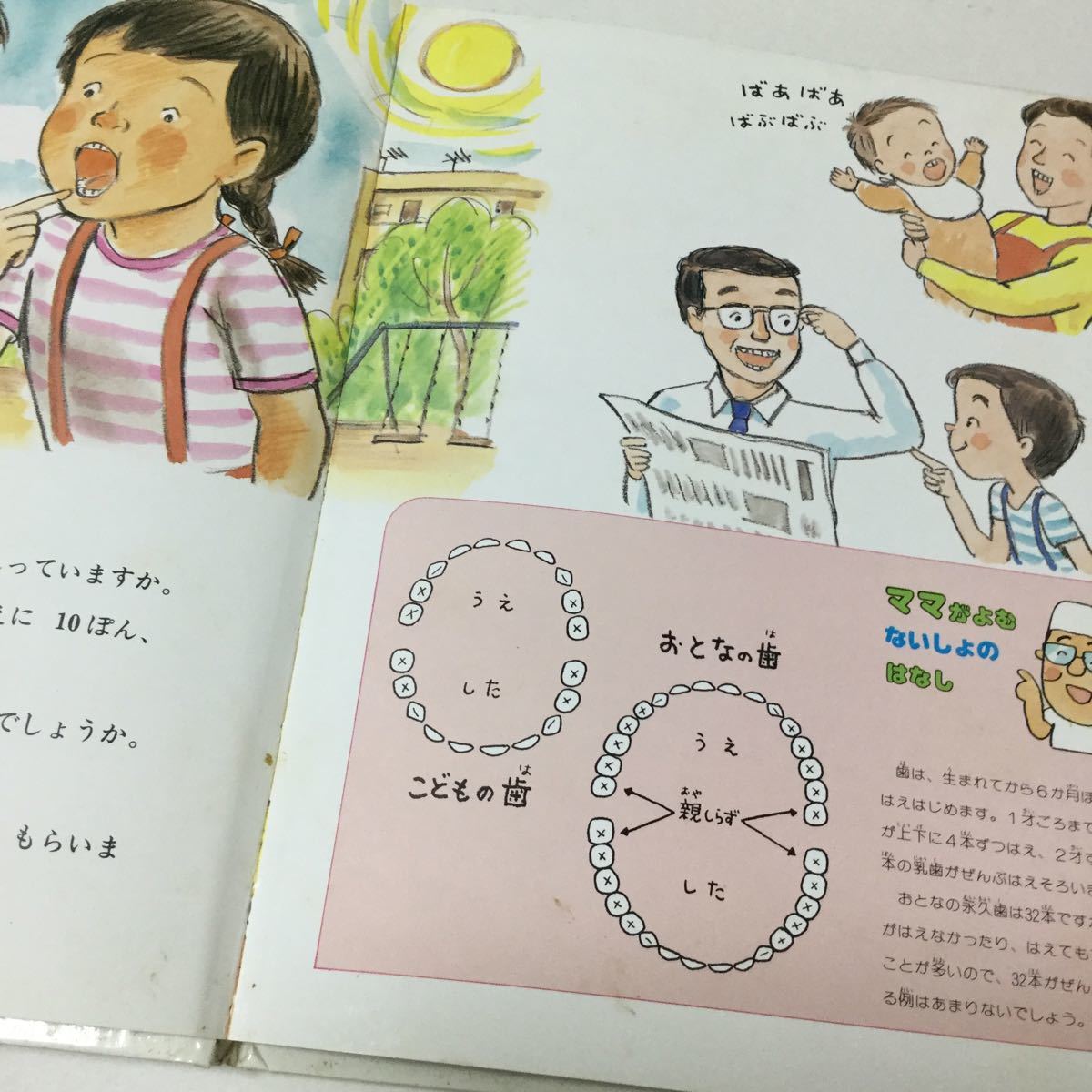 ヤフオク 32 むしばちゃんをやっつけろ 虫歯 むし歯 絵本 ヤフオク 32 むしばちゃんをやっつけろ 虫歯 むし歯 絵本