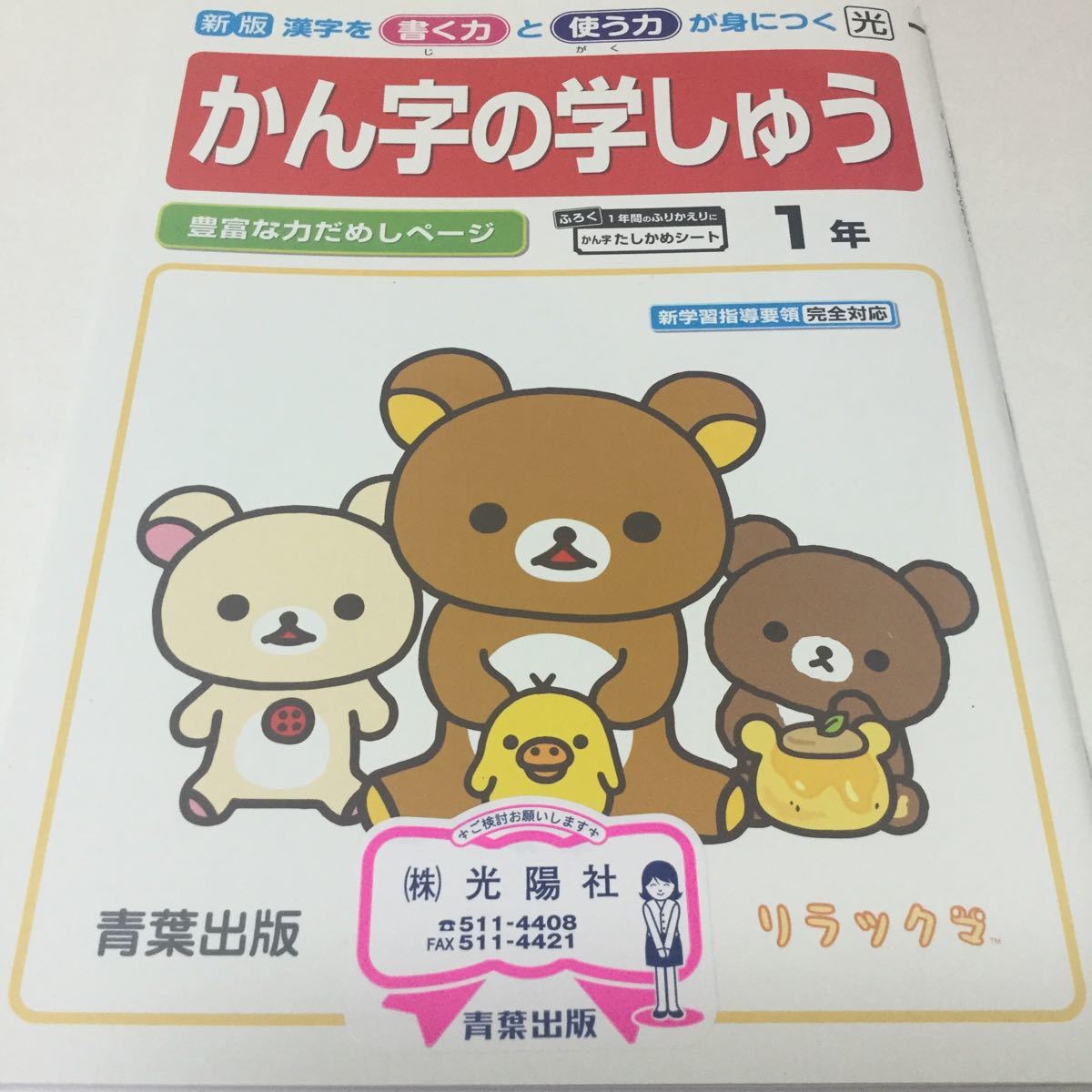 30-13 家庭学習用に！ 1年生 一年生ドリル 勉強 問題集 テスト 社会 理科 漢字 国語 園児 テキスト 小学生 テスト用紙 問題用紙 解答付き_画像1