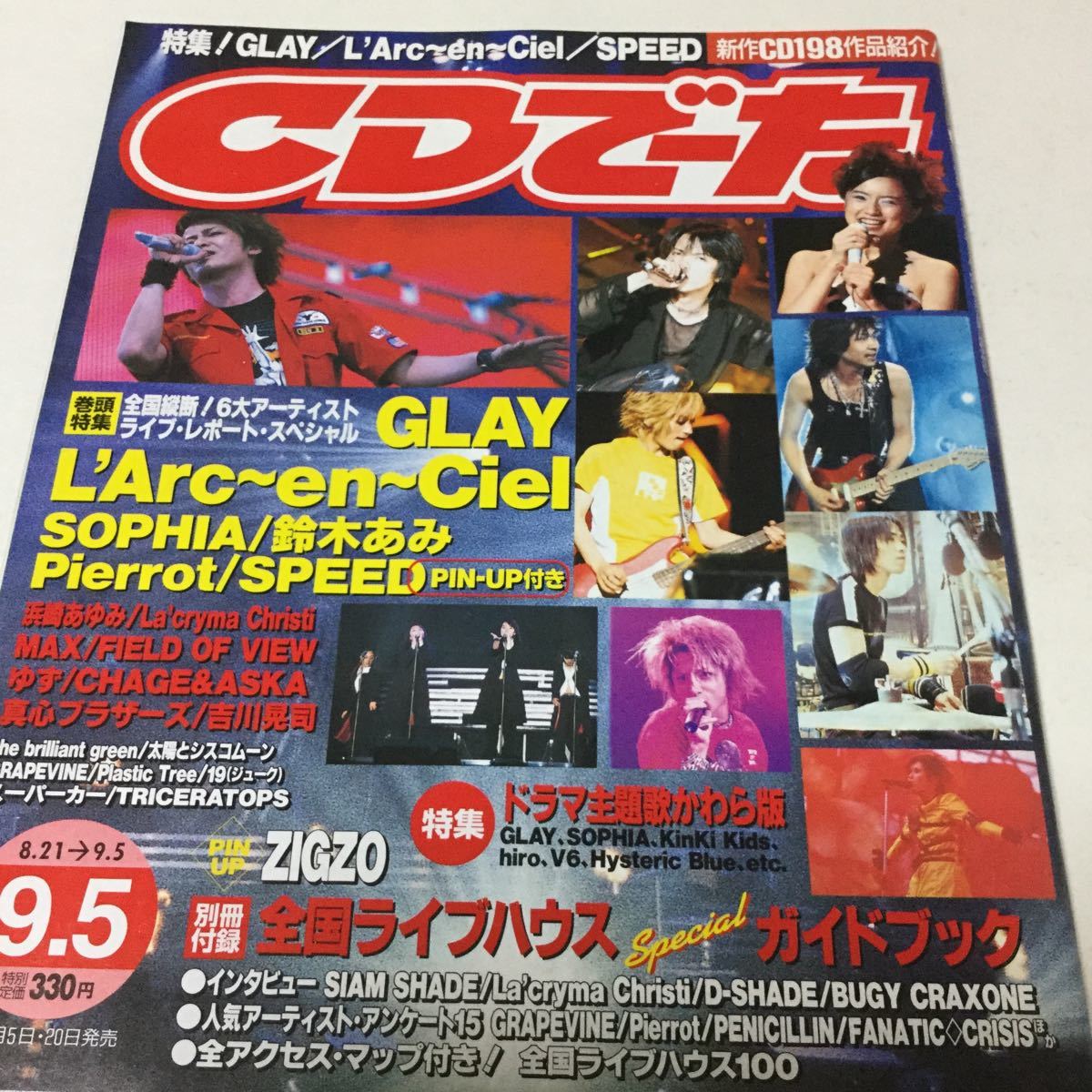 32 CDでーた1999年 vol.11 No.15 雑誌 本 歌手 GLAY ラルク L'Arc～en～Ciel SOPHIA SPEED スピード 鈴木あみ CD 浜崎あゆみ 歌_画像1