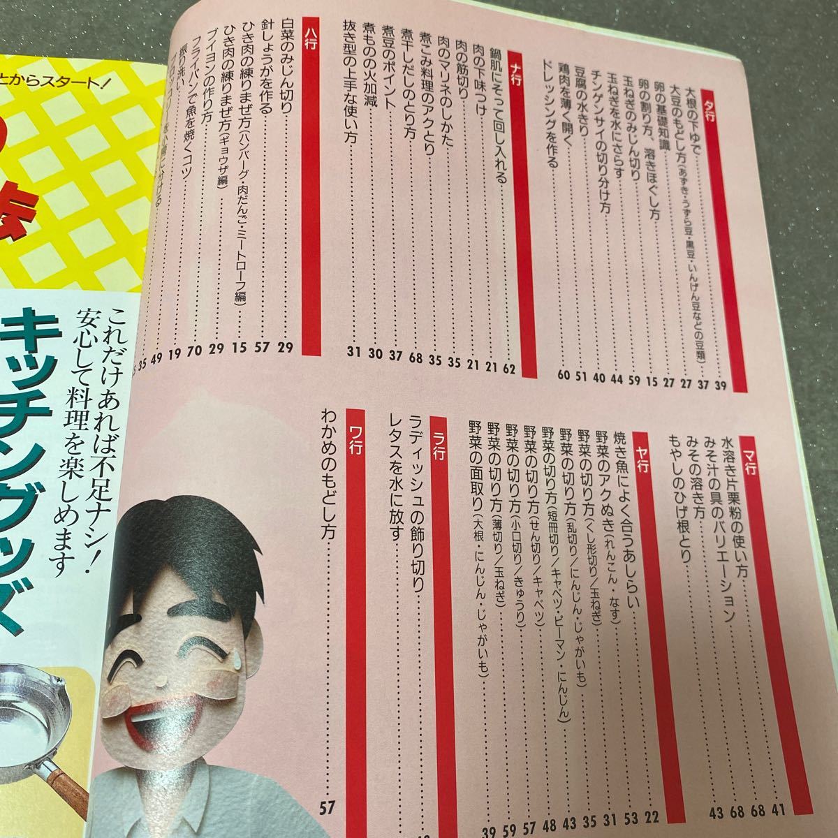 33 すてきな奥さんお料理教室　初心者の知りたいことすべてにピタッとお答え！「すてきな奥さん」1月号付録1998年1月1日発行 主婦と生活社_画像6