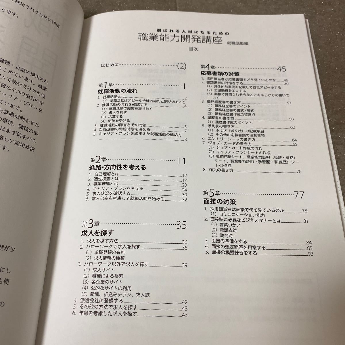 33 就職能力開発講座　就職活動編　職業の選び方　求人の探し方　応募種類の対策　面接対策　コミュニケーション　スキル　_画像6