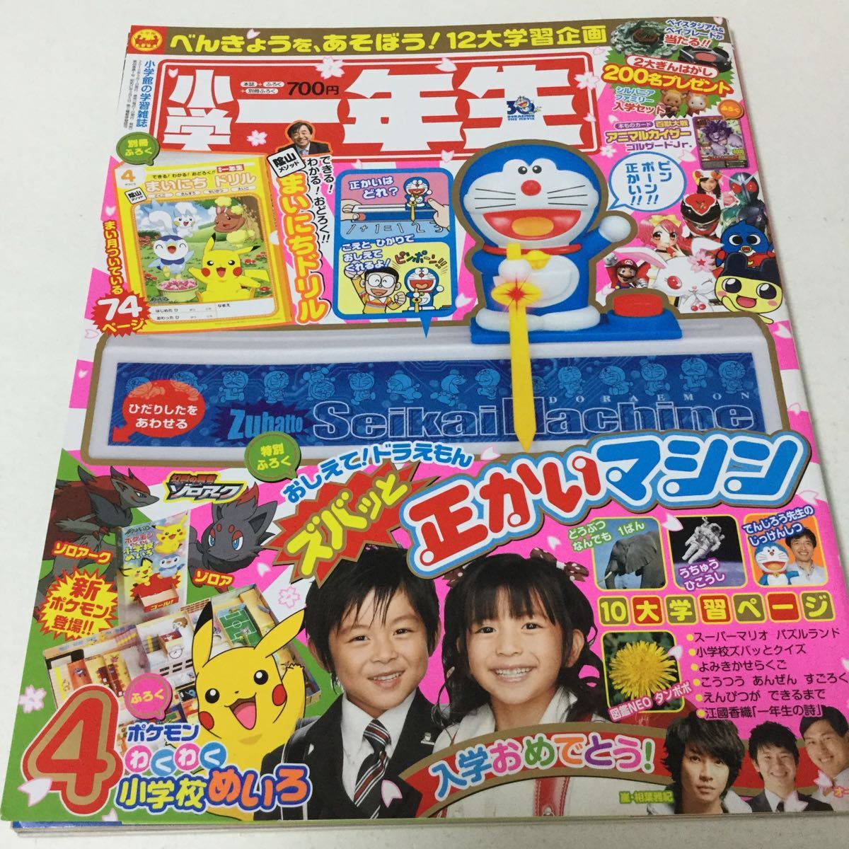 Yahoo!オークション - 33 小学館 小学一年生 4月号 2010年3月発行 小学...