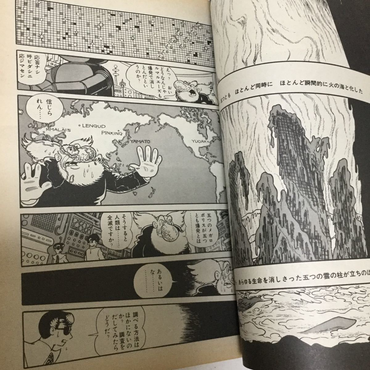 Bibian 比比昂 - 33 火の鳥2 マンガ少年 手塚治虫 昭和51年発行 Bibian 比比昂 - 33 火の鳥2 マンガ少年 手塚治虫 昭和51年発行