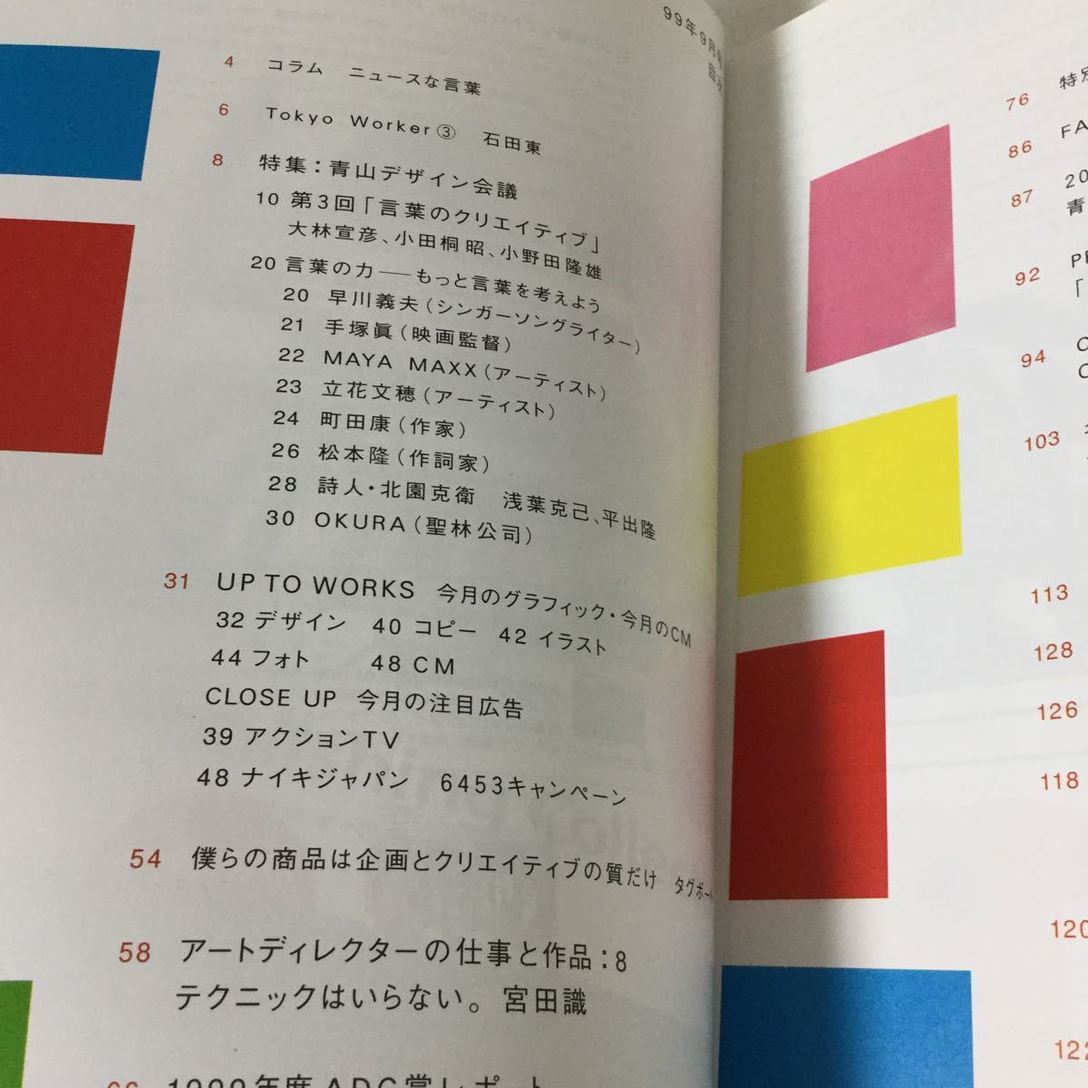 33 ブレーン9 BRAIN 1999年9月発行 vol.39 No.9 デザイン 青山デザイン 企業イメージ CIロゴマーク プリンター クリエイター 広告 コピー_画像3