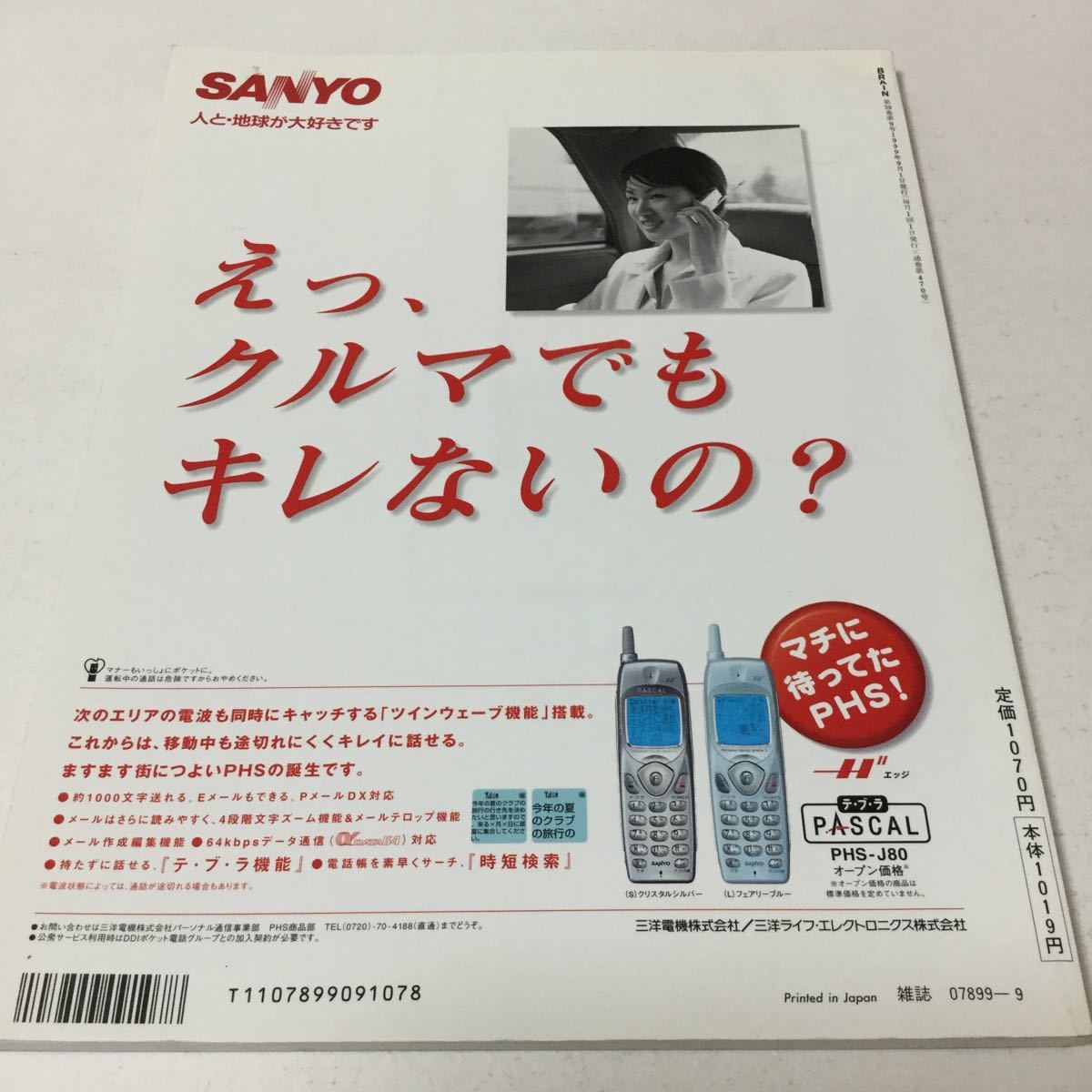 33 ブレーン9 BRAIN 1999年9月発行 vol.39 No.9 デザイン 青山デザイン 企業イメージ CIロゴマーク プリンター クリエイター 広告 コピー_画像10